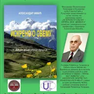 Cu sinceritate despre… profesorul Alexandru Nichici