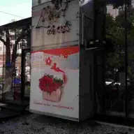 Floraria Flori de Vis