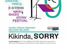 Sesiunea Festivalului International de Proza Scurta de la Kikinda