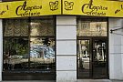 Cofetaria Agapitos - Unirii